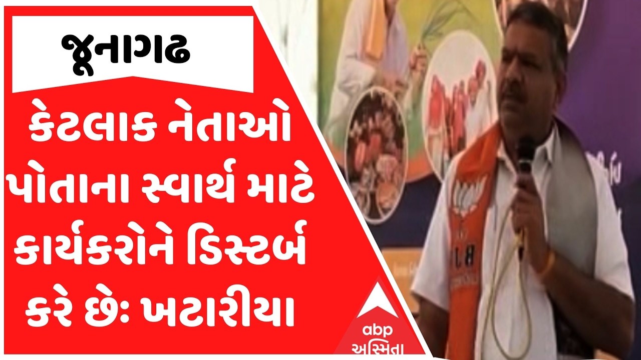 Junagadh: કેટલાક નેતાઓ પોતાના સ્વાર્થ માટે કાર્યકરોને ડિસ્ટર્બ કરે છે, સાવજ ડેરીના ચેરમેનનું નિવેદન