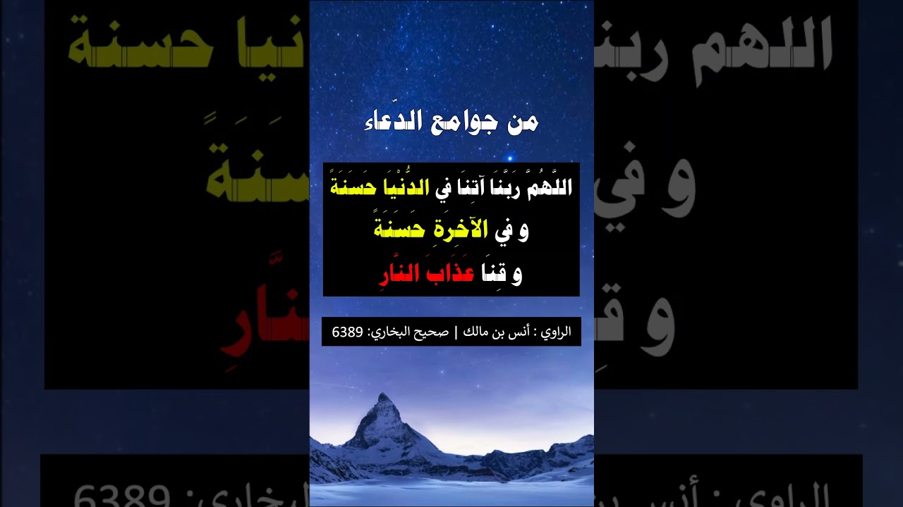 كانَ أكْثَر دعاء النبيِّ ﷺ - الشيخ عبد الزاق البدر