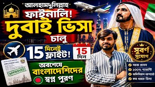 🇦🇪 আলহামদুলিল্লাহ! ফাইনালি দুবাই ভিসা 🇦🇪 | Dubai Visa Update Today 2026