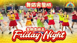 Energy [ 星期五晚上 Friday Night ] 舞蹈完整版 | 编舞 : Crystalboy Fitness Dance | 马来西亚 槟城网红导师 | 广场舞 16蹲