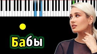 Клава Кока - Бабы | Piano_Tutorial | Разбор | КАРАОКЕ | НОТЫ + MIDI