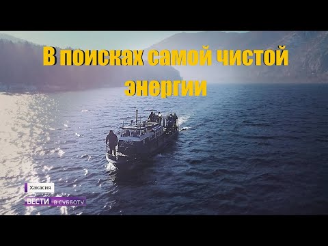 Перемены на Саяно-Шушенской ГЭС