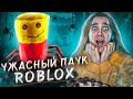 ПАУК ПРЕСЛЕДУЕТ МЕНЯ в ROBLOX...