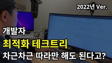 개발자 되는법 - 코딩 처음부터 배울때 뭐부터 해야해요?