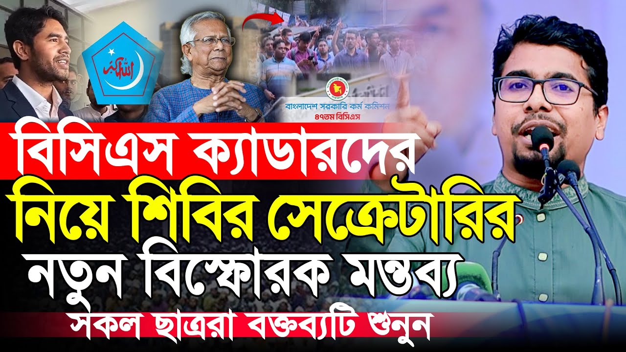 শিবির করলে কি বিসিএস ক্যাডার হওয়া যায়? নুরুল ইসলাম সাদ্দাম | Nurul Islam Saddam