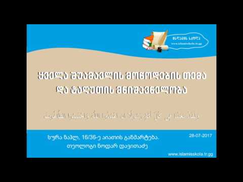 ყველა შუამავლის მოწოდების თემა და ტაღუთის მნიშვნელობა