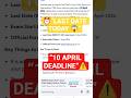 exam form submission last date 10 april 🚨 last chance | deadline today | don’t miss this update