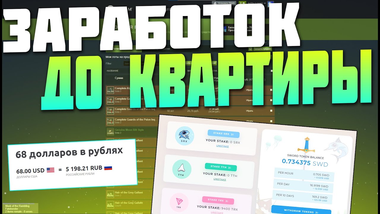 Заработок на квартире.