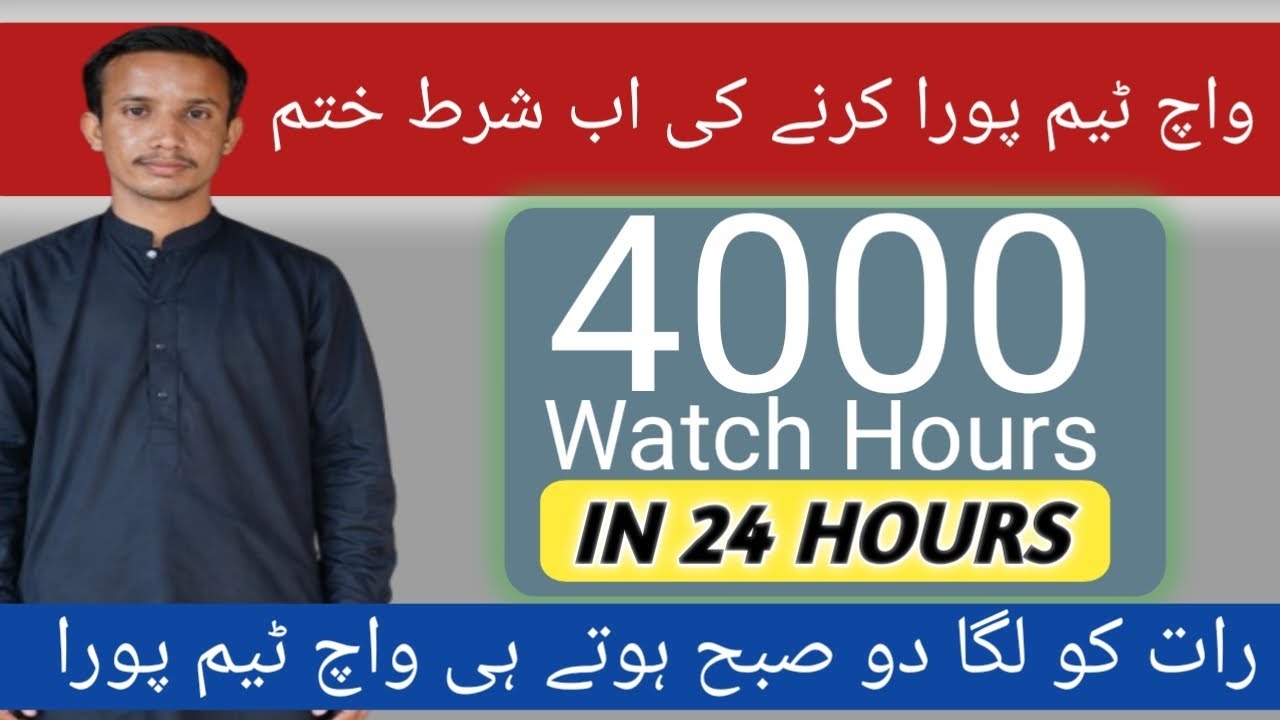 4000 Hours Watch Time 24 Ghantey Mein New Trick  🔥 ( Live Proof ) How To Complete 4000 Watch Time 