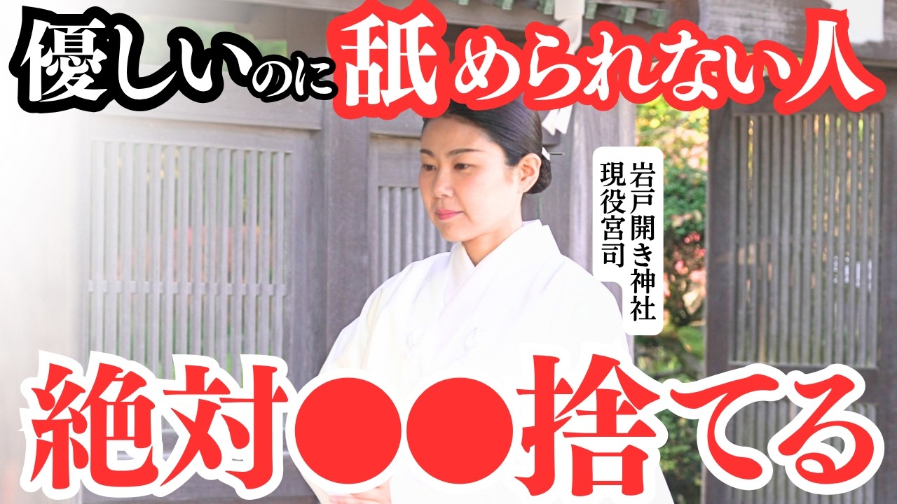 現役宮司が語る|周りに「なぜか舐められる人」「慕われる人」の違い