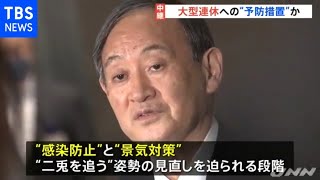 観光地の京都・沖縄も追加適用へ ＧＷ期間の引き締めも狙いか [新型コロナ]
