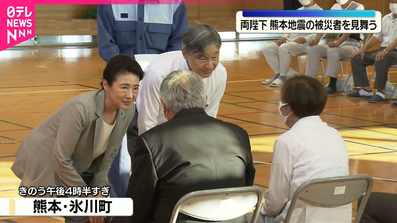 【天皇皇后両陛下】熊本地震の被災者を見舞われる  日帰りで訪問