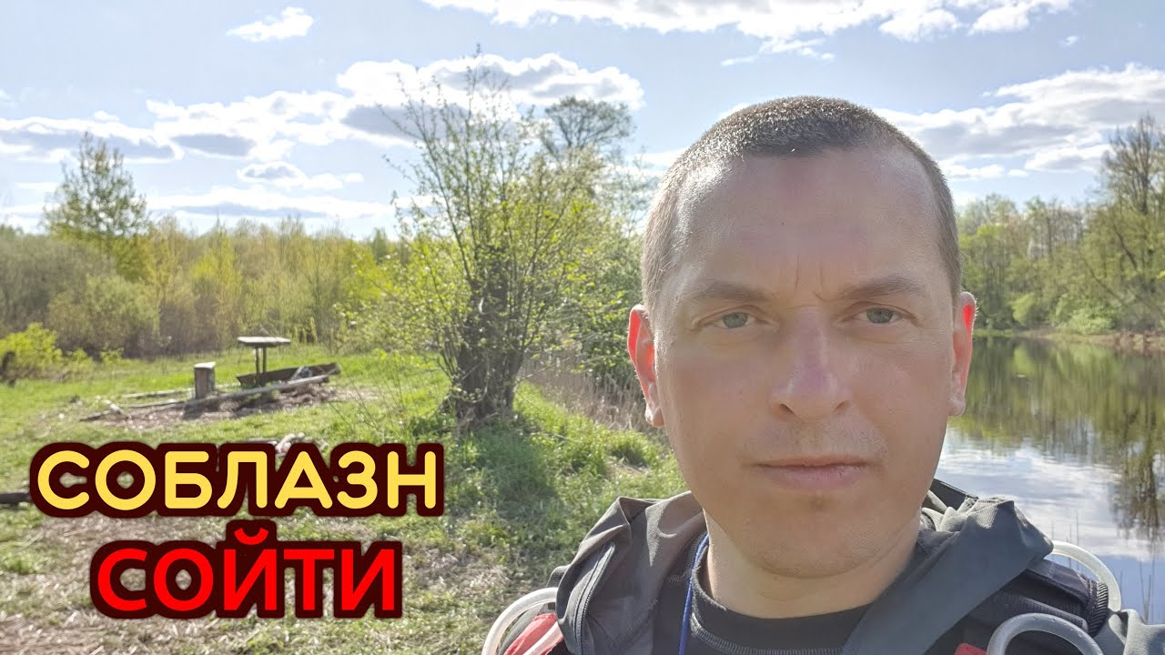 Весенний сплав по реке Серёжа. Часть 2. - YouTube