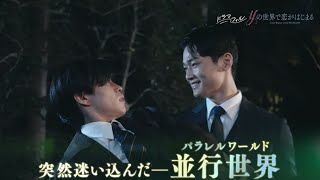 ifの世界で恋がはじまる』重厚で癖になる作品です[中川大輔ブログ