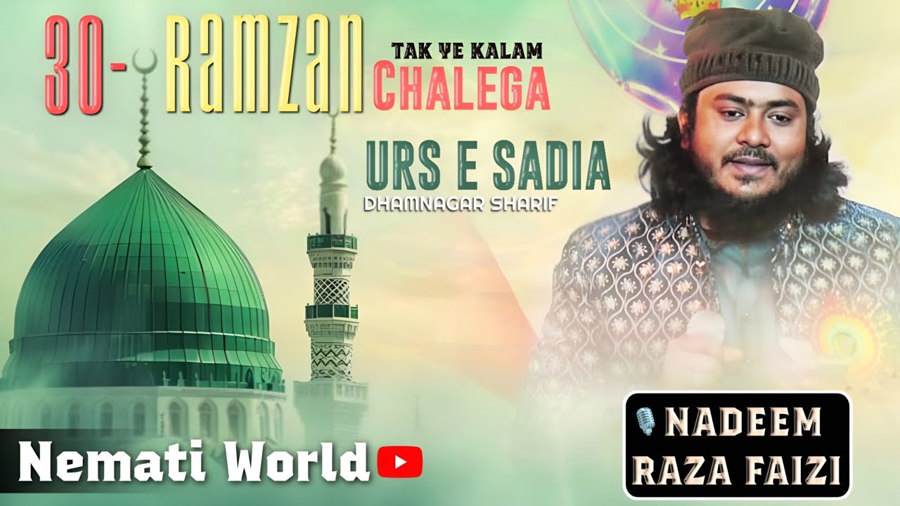 Ramzan Naat 2026 | Nadeem Raza Faizi |  Ramadan Mubarak | Mubarak Ho Sabko Ye Ramzan 