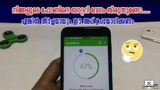 No 1 Battery Saving App For Android Malayalam Video screenshot 3