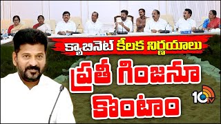 Key Decisions in Telangana Cabinet Meeting | Cm Revanth |తెలంగాణ క్యాబినెట్‌లో కీలక నిర్ణయాలు | 10TV