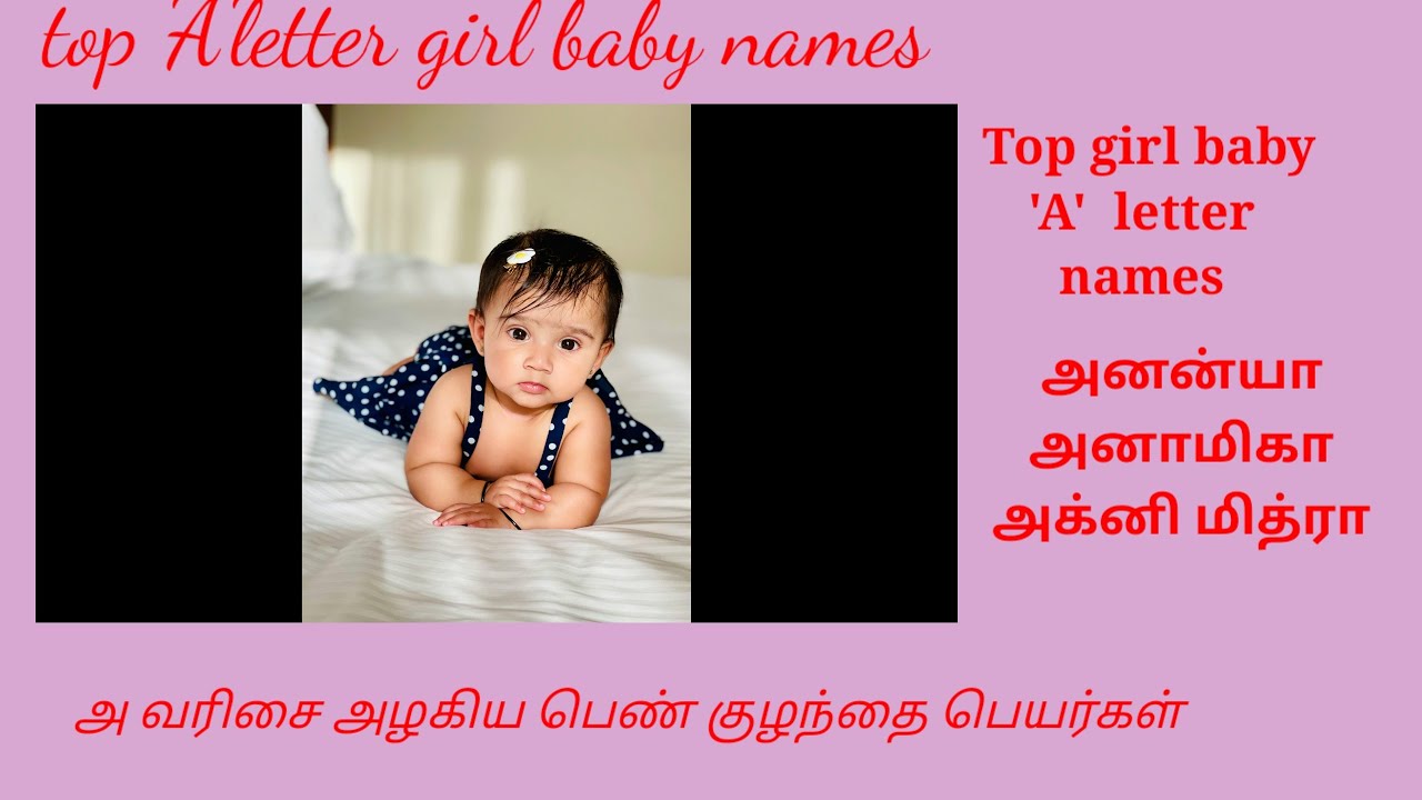 உங்கள் வீட்டு இளவரசி அழகிய 'அ' வரிசை பெண் குழந்தை பெயர்கள் 