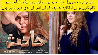 Hadiqa Kiani Responds After Hadsa Ban Demands || Celebs world