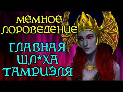 Видео: Подлинная история Барензии | The Elder Scrolls