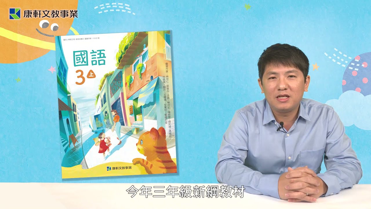 康軒教師網 中小學教師最愛用的第e網
