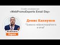 Правила нейрокопирайтинга в email. Email Day 11.03.2016