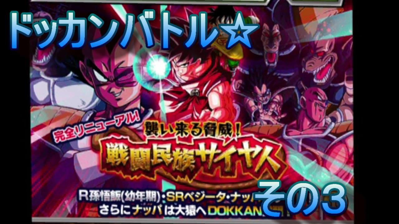 ドッカンバトル】物語イベント☆戦闘民族サイヤ人 最後の手段