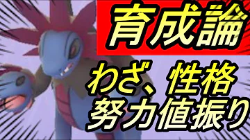 サザンドラ 育成論