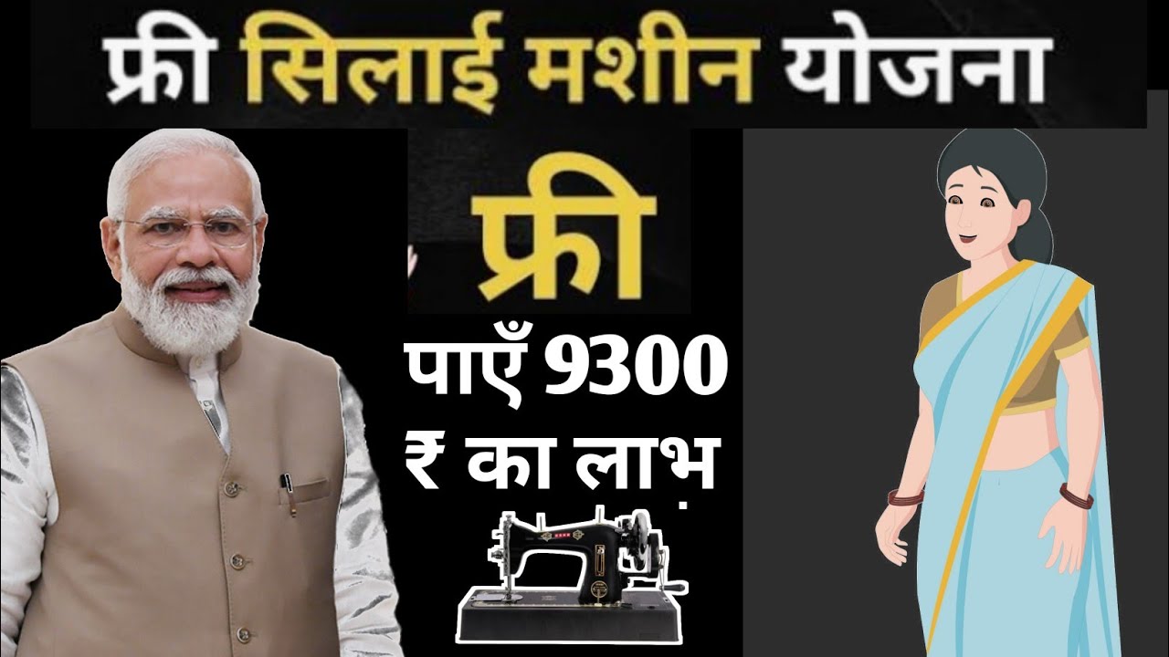 Free Silai Machine Yojana 2023 Online Apply How To Apply Free Silai