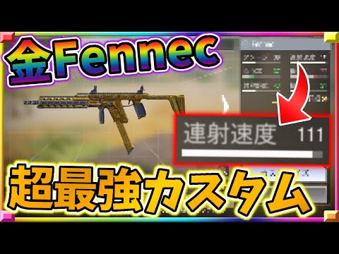 金迷彩フェネック爆誕！光の様な連射速度で敵を抹殺！？[codモバイル] #codモバイル #アヒルくん