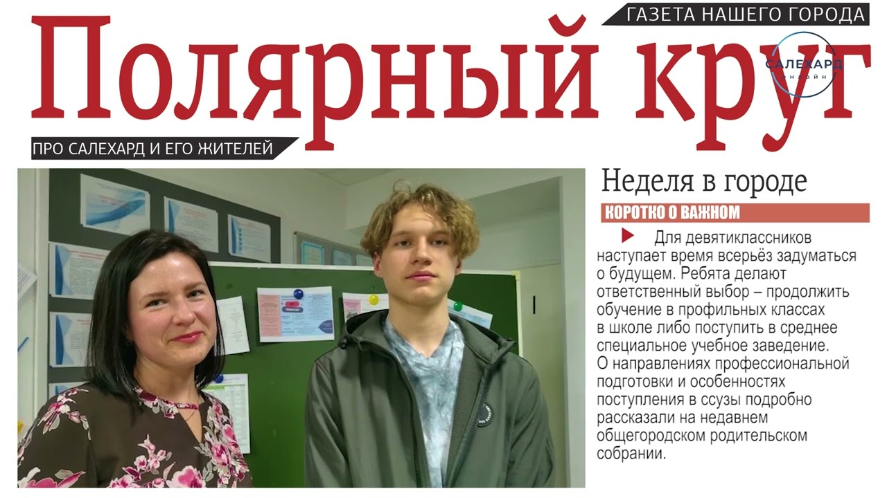 газета полярный круг. газета полярный круг салехард официальный сайт. полярный круг газета. полярный круг газета. газета полярный круг салехард официальный сайт.