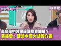高金素梅事件