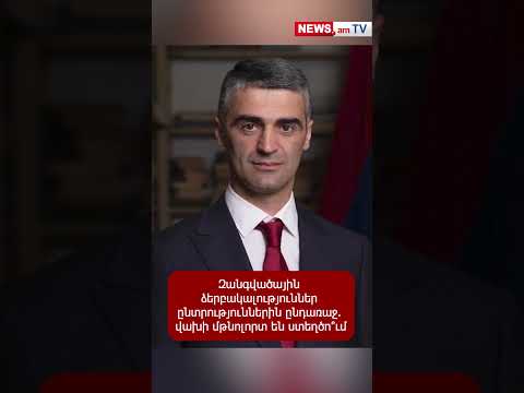 Զանգվածային ձերբակալություններ ընտրություններին ընդառաջ. վախի մթնոլորտ են ստեղծո՞ւմ