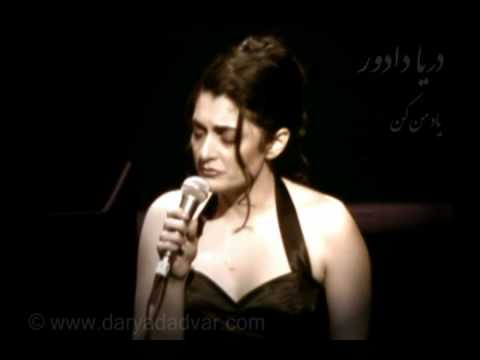 یاد من کن دلکش - Yade man kon 2007 - دريا دادور