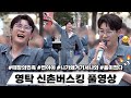 4K 세로직캠 영탁 신촌버스킹 풀영상 찐이야 L 니가 왜 거기서 나와 L 폼미쳤다x3 L 토크 떼창의민족 원더케이라이브 4K 세로직캠 영탁 신촌버스킹 풀영상 찐이야 L 니가 왜 거기서 나와 L 폼미쳤다x3 L 토크 떼창의민족 원더케이라이브
