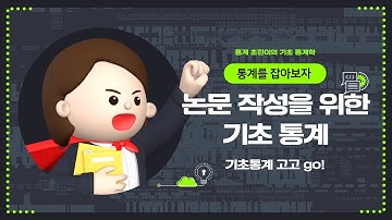 1. [ 기초통계] 기술통계, 박스플롯해석하기