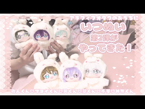 ꒰ あんスタ ꒱めちゃくちゃ今さらいつぬい第2弾お迎えしたみなさまを