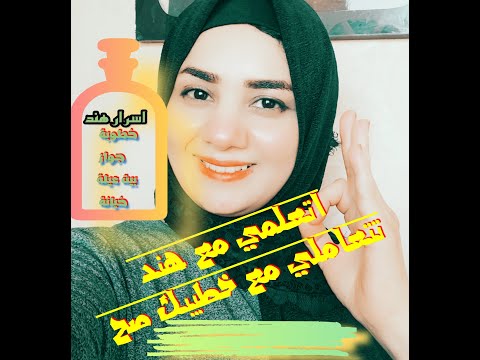 ازاي تتعاملي مع خطيبك صح الجزء الاول