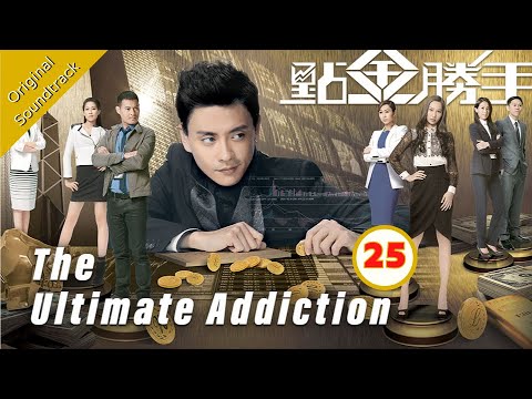 Download [Eng Sub] 點金勝手 The Ultimate Addiction  25/30 粵語英字 | Drama | TVB Drama 2014