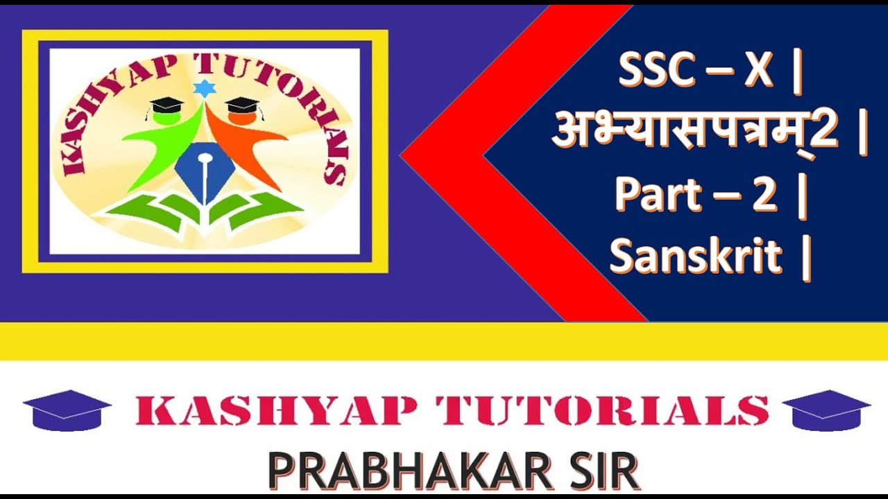 SSC - X | Sanskrit | अभ्यासपत्रम् 2 | Part - 2 | Kashyap Tutorial ...