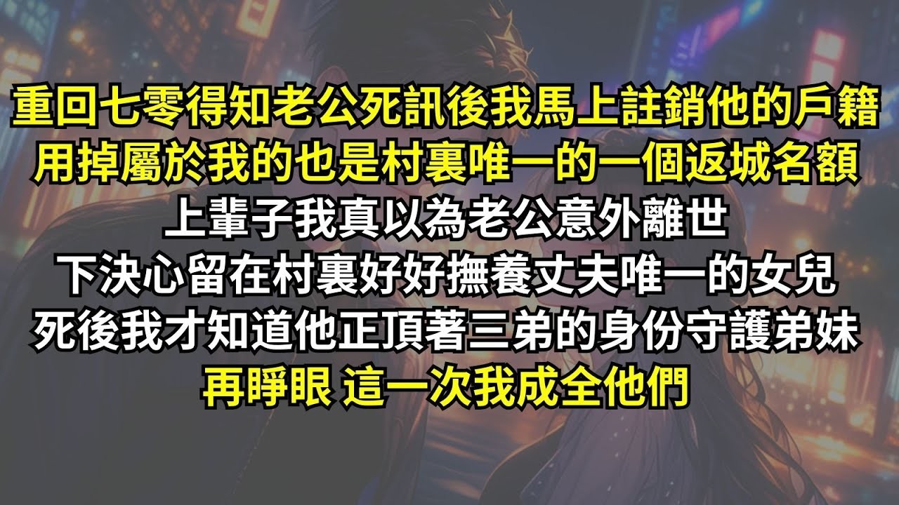 壽宴上未婚夫被撞破鬼混，竟謊稱女子是我！一夜間蕩婦罵名纏身，我名聲掃地。遭全場口誅筆伐，家族逼我飲毒自盡！死後才聞他冷言：「玉兒身份低微，被發現必是死路一條，誰料你這般小氣，幾句閒話便尋短見，算我
