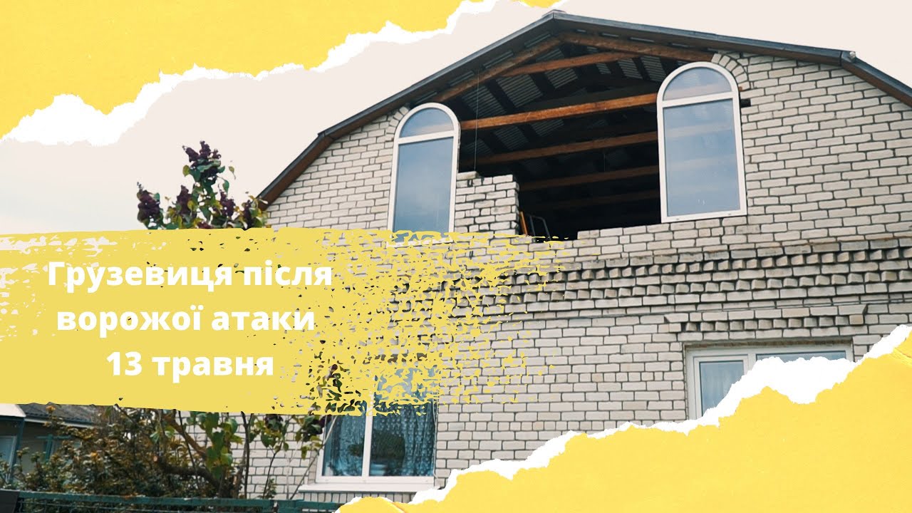 Наслідки ворожої атаки на Хмельниччину: Грузевиця | ЖАР.INFO