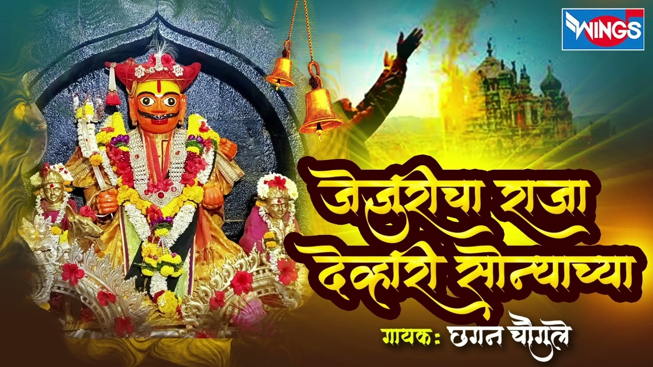         Jejuricha Raja Devhari   Khandoba SongMarathi