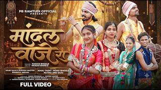 मांदल वाजे | Mandal Vaje | 9 August Adivasi Song 2026 | Jigar Valvi Pradnya Jadhav Rupesh #adivasi 