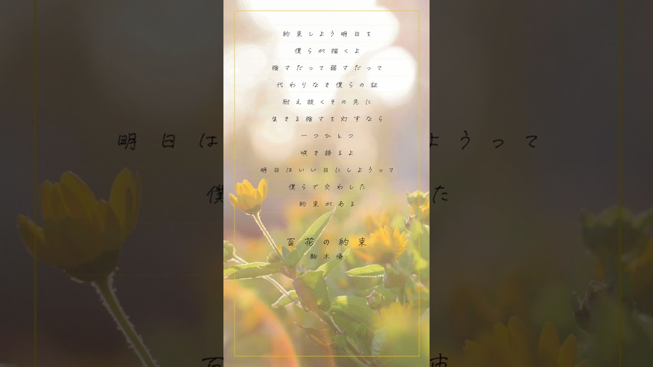 【#オリジナル曲 】百花の約束 #初音ミク #闇音レンリ #vocaloid #ボカロ #shorts