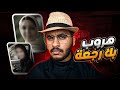 قصة هروب أمل واحلام من المدرسة تتحول لأغرب قضية عربية غامضة 😨💔