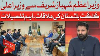 PM Shehbaz & GB CM Meeting: Major Updates For Gilgit-Baltistan | Dawn News