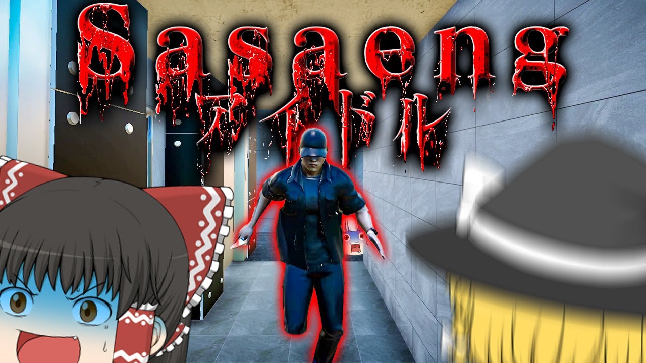 【ホラーゲーム】アイドルを取り巻く環境がやばすぎてもはや笑うホラゲー【Sasaeng | 사생】【ゆっくり実況】