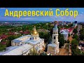 Архиерейское подворье храма святого апостола Андрея Первозванного.