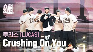 [쇼챔직캠 4K] LUCAS - Crushing On You (루카스 - 크러싱 온 유) | Show Champion | EP.512 | 240403 Resimi
